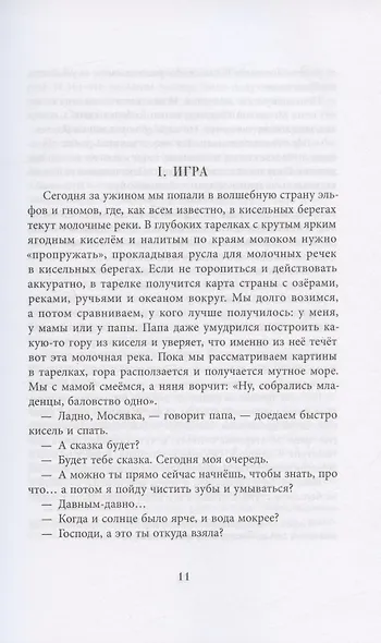Сахарный ребёнок. История девочки из прошлого века, расказанная Стеллой Нудольской. Люди. События. Факты - фото 2