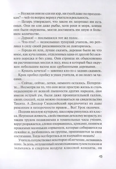 Исторические повести - фото 7