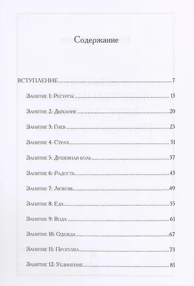 Развитие чувственности. Вкус жизни. Практические занятия - фото 2