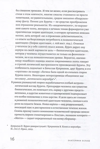 Тексты: Собрание сочинений - фото 14