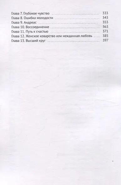 По ту сторону жизни - фото 4