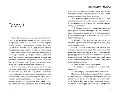 Изумрудная ведьма - фото 9