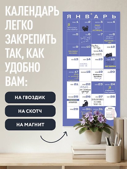 365 дней: держусь как могу. Календарь на 2027 год, который ты заслуживаешь (300х300 мм) - фото 4