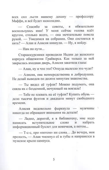 Секс и ничего личного - фото 4