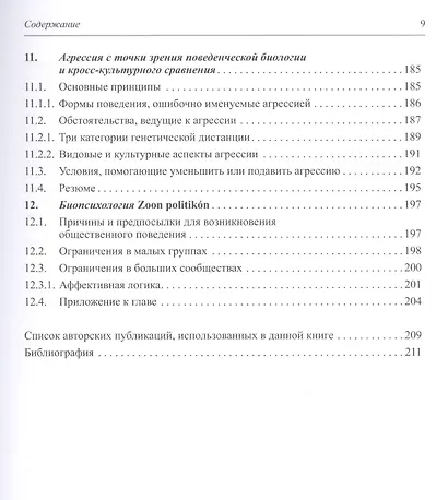 Быть человеком. Преодоление разрыва между науками о теле и науками о душе - фото 6
