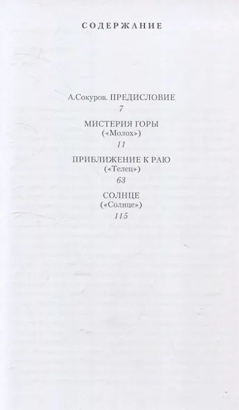 Коллекция Юрия Арабова (комплект из 2-х книг) - фото 7