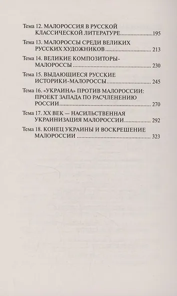 Основа русского мира - фото 6