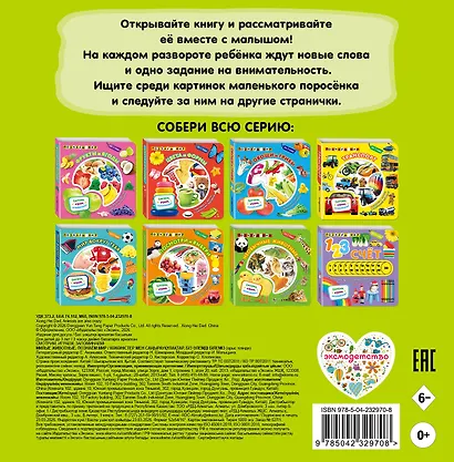 Милые животные. Познаем мир - фото 2