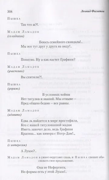 Свобода или смерть Повести пародии и сказки для взрослых (Филатов) - фото 3