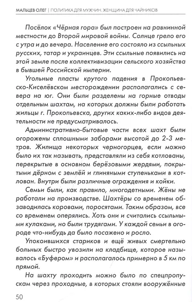 Политика для мужчин. Женщина для чайников - фото 4