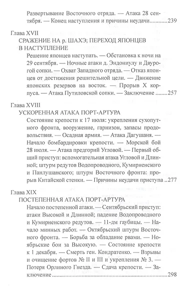 Русско-японская война 1904-1905 гг. - фото 7