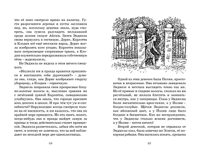 Новенькая в школе Сент-Клэр - фото 5