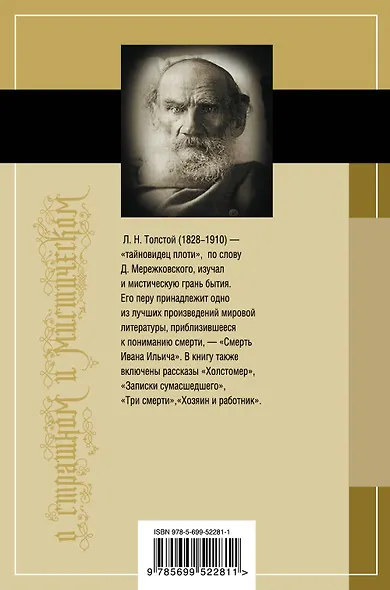Смерть Ивана Ильича : повести, рассказы - фото 2