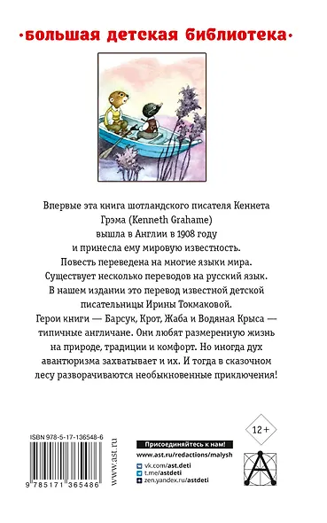 Ветер в ивах - фото 2