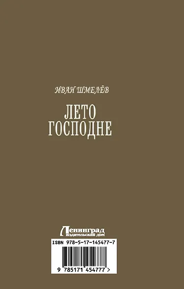 Лето Господне - фото 2