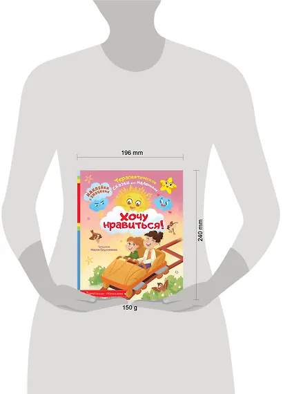 Хочу нравиться! - фото 14