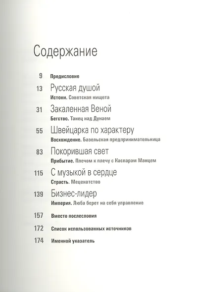 Любовь Манц. Гори, гори, моя звезда - фото 2