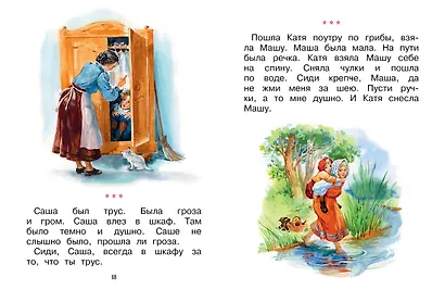 Сразу после Букваря. Первая книга для самостоятельного чтения - фото 4