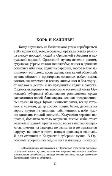 Записки охотника - фото 7