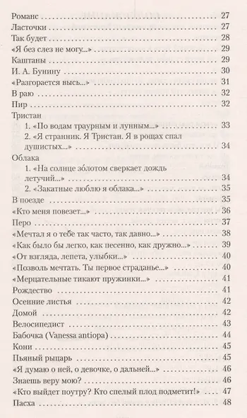 Стихи - фото 4