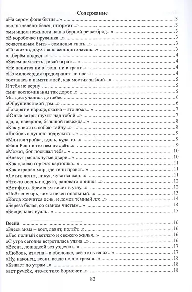 Сборник стихов "Три" - фото 2