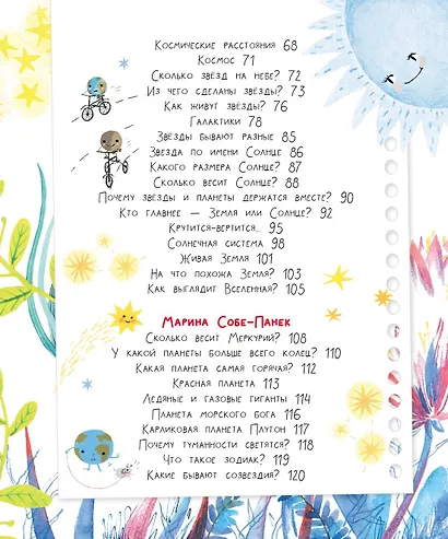 Почемучкины сказки о Земле и космосе - фото 10