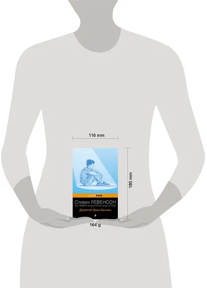 Дорогой Эван Хансен - фото 4