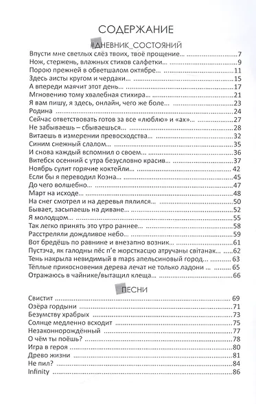 Дневник состояний - фото 2
