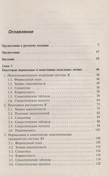 Логика модальностей знания и мнения - фото 2