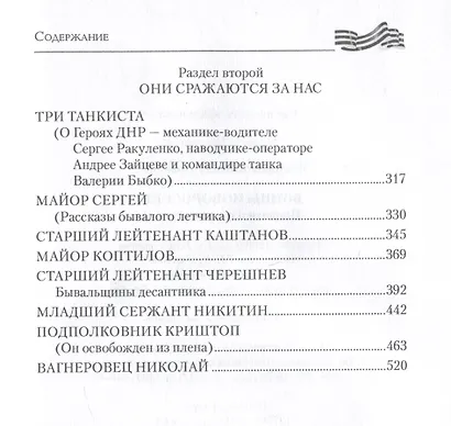 Воины Новороссии. Подвиги народных героев - фото 4