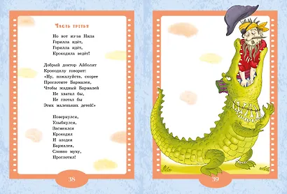 Айболит и Бармалей. Сказки - фото 10