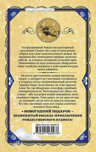 Рождество Эркюля Пуаро - фото 2