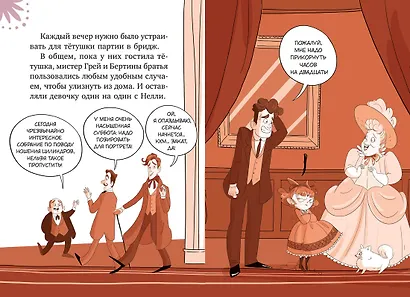 Леди Берта берётся за дело. Ореховая улика - фото 12