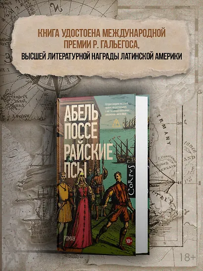 Райские псы - фото 4