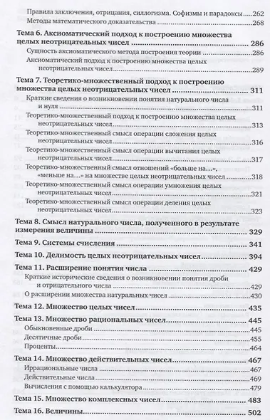 Математика. Тесты. Учебное пособие - фото 3