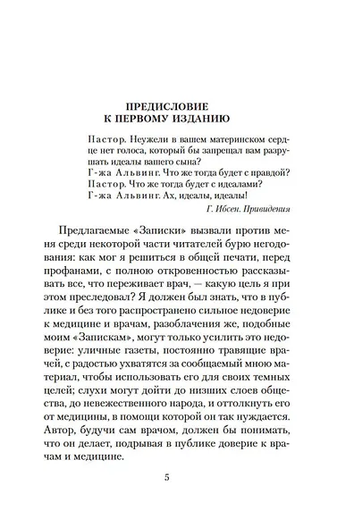 Записки врача - фото 9