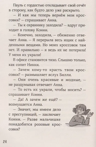 Конни и кража в школе - фото 5