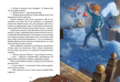 Страшно интересные приключения. По следам привидения Колтовскова А. - фото 5