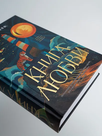 Книга любви - фото 11