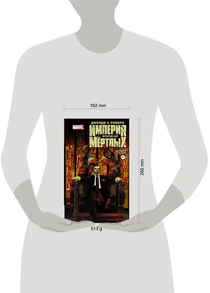 Империя Мёртвых. Второй акт - фото 3