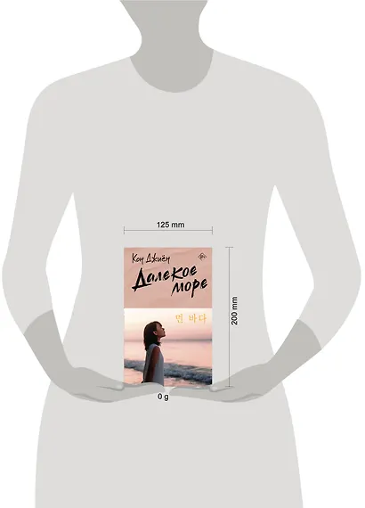 Далекое море - фото 12