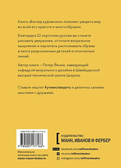 Взгляд художника. Развиваем воображение и находим источник вдохновения - фото 2