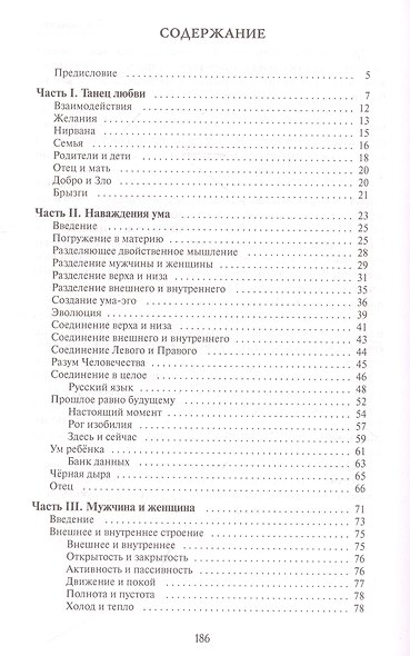 Возвращение в сердце: Мужчина и женщина - фото 2