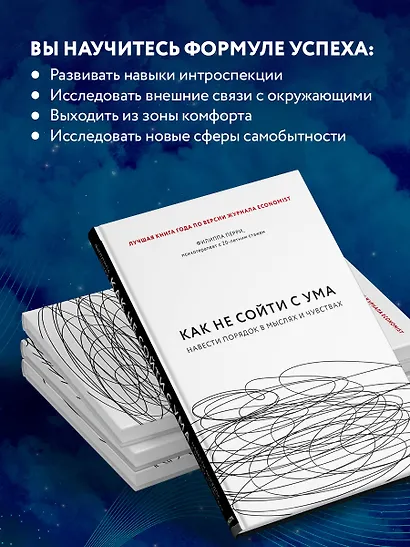 Как не сойти с ума. Навести порядок в мыслях и чувствах - фото 6