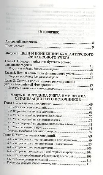 Бухгалтерский финансовый учет: учебник для бакалавров - фото 1