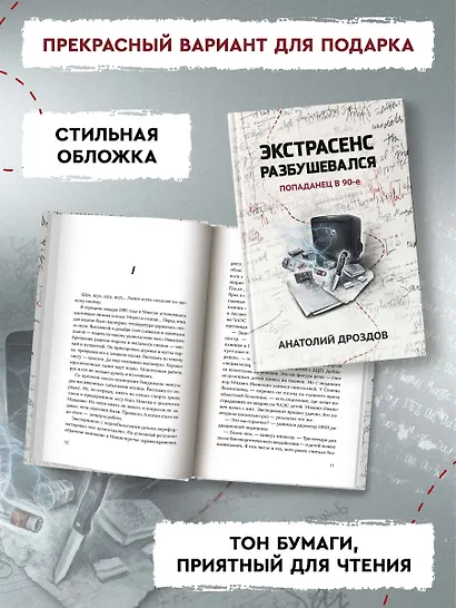 Экстрасенс разбушевался: попаданец в 90-е - фото 4
