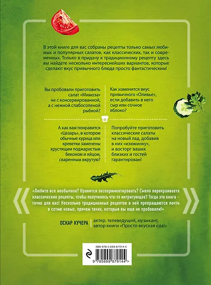 Самые известные салаты с изюминкой - фото 2