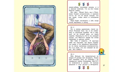 Дневник одного смартфона. Черный Плащ. Рассказ - фото 5