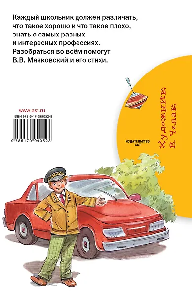 БибНачШК.Кем быть? - фото 2