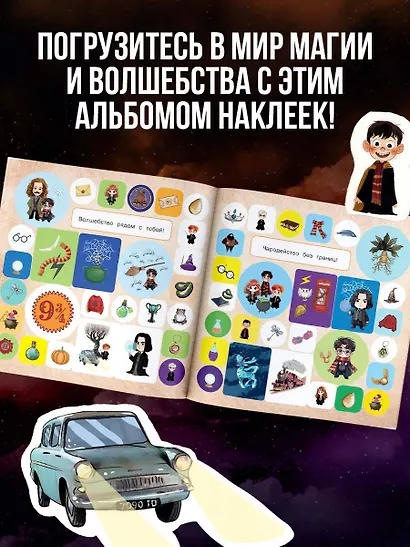 Школа чародейства и волшебства. Альбом наклеек для фанатов Гарри Поттера (зеленый) - фото 6